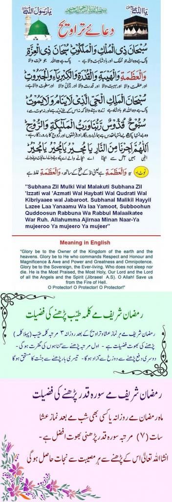 Tarawih meaning zps1ec0193a7Eoriginal - Night Prayers (Taraweeh Namaz & Dua) ( ÙÛŒØ¶Ø§Ù† ØªØ±Ø§ÙˆÛŒØ+ )